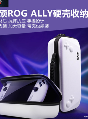 适用华硕ROG ALLY游戏机掌机收纳包rog X掌上游戏机带支架便携手提包ally X掌上电脑EVA防摔抗压硬包掌机配件