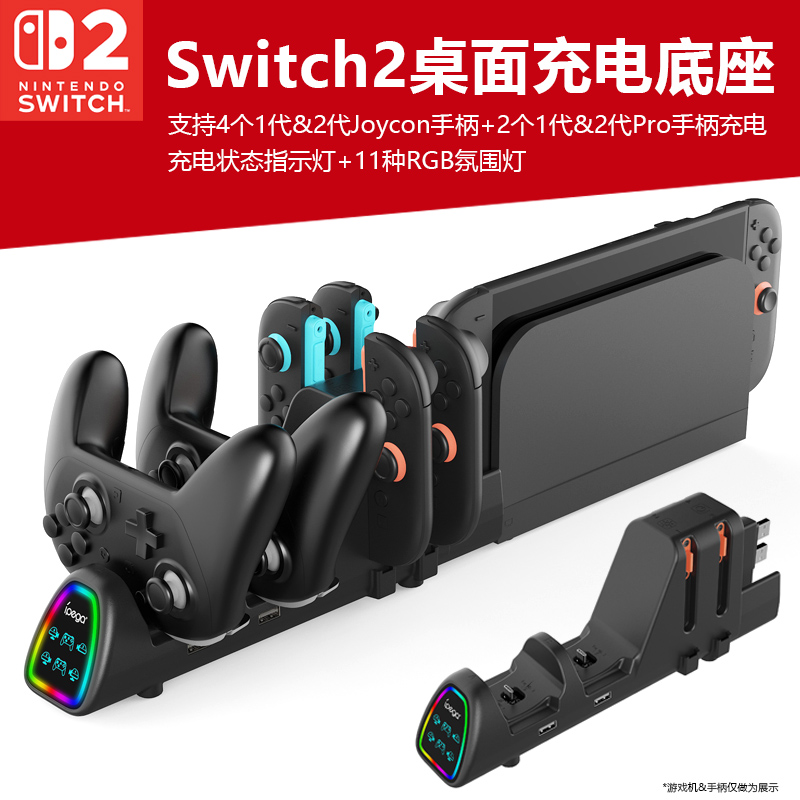 Switch2游戏机手柄桌面充电座