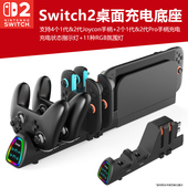 适用于任天堂Switch2游戏机桌面1代2代Joycon小手柄充电座switch OLED座充1代2代PRO手柄桌面通用充电座