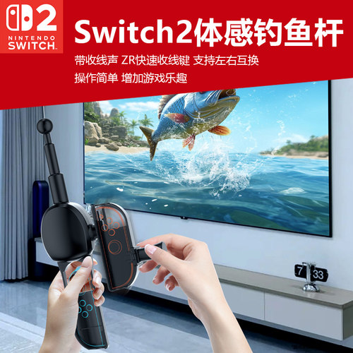 新品switch2游戏机joycon手柄体感钓鱼竿NS2小左右手柄钓鱼之星王