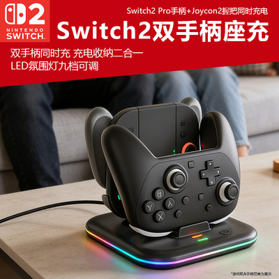 Switch2Pro手柄Joycon2握把充电