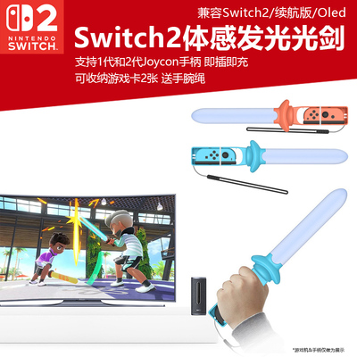 Switch2体感光剑左右手柄