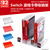 适用于Switch2游戏卡带盒收纳架NS游戏卡桌面收纳支架Switch OLED通用游戏卡盒光盘收纳架碟架
