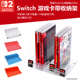 适用于Switch2游戏卡带盒收纳架NS游戏卡桌面收纳支架Switch OLED通用游戏卡盒光盘收纳架碟架