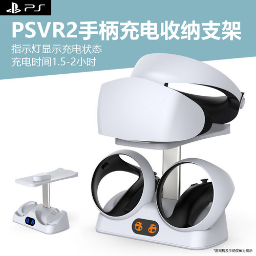 PSVR2控制器充电座充电快
