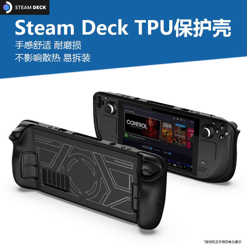 SteamDecktpu保护套防刮防摔