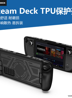 适用于SteamDeck游戏主机半包tpu握把保护套超薄防刮耐用半软硬全包保护壳硬壳防摔steam掌机防护周边配件