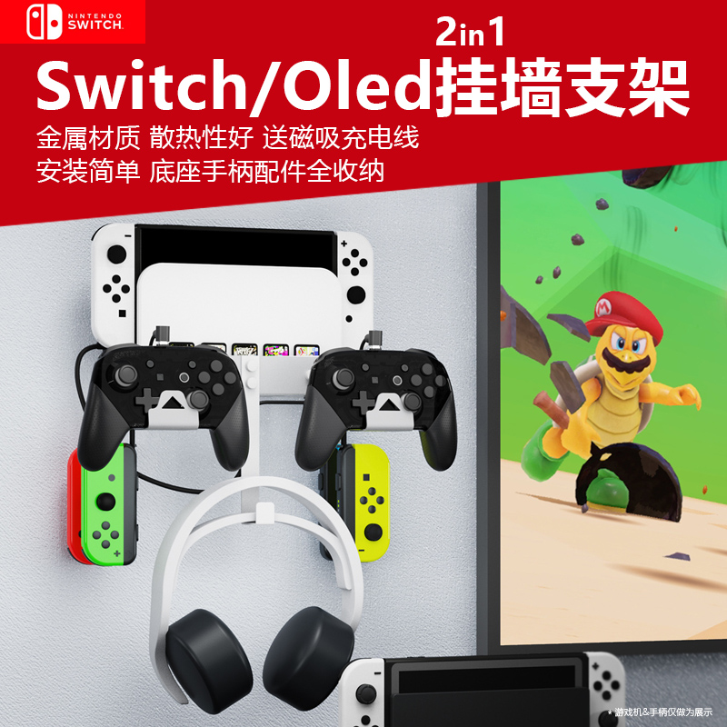 任天堂switch主机挂墙上收纳架NS金属oled游戏机免钉墙面收纳散热支架亚克力主机搁架手柄配件收纳架节省空间