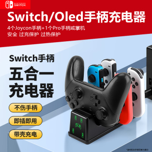 适用于任天堂Switch Pro手柄充电支架Oled游戏机小手柄外接充电座充电器周边配件 Joycon手柄充电底座NS