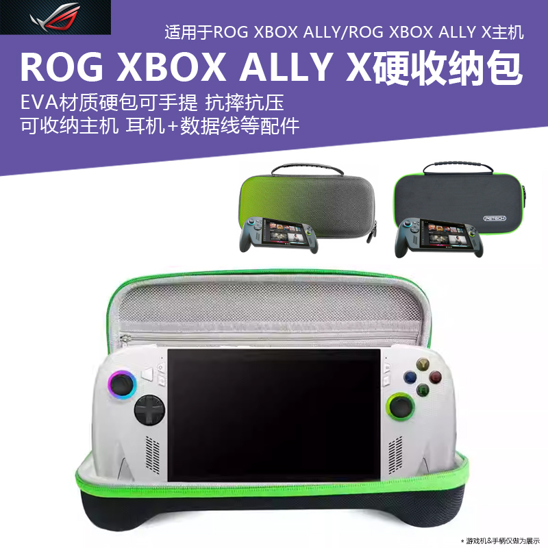 ROGXBOXALLY掌机硬壳手提包