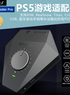 PS5游戏适配转换器Beloader Pro有线网络连接枪战游戏XIM外接射击类游戏键盘鼠标宏功能PS5引导ReaSnow转换器