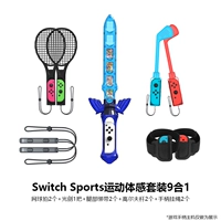Switch Sports Sports Game Sensory Sets-9 Poglayer 1