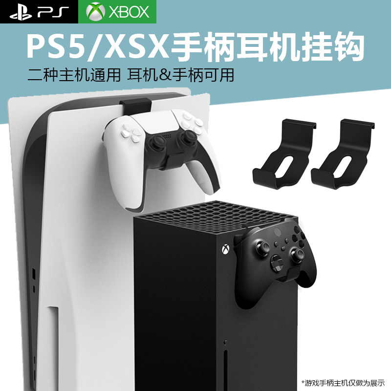 XSX和ps5二种机型通用耳机手柄架图片