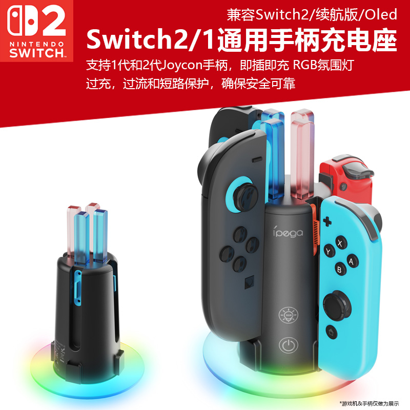 NS2Joycon左右手柄通用充电底座