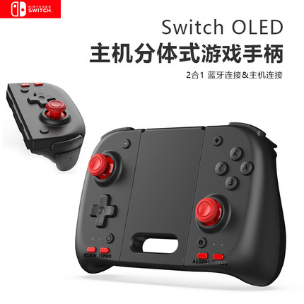 Switch主机NS无线手柄OLED连发手柄游戏掌机手柄精英switcholed蓝牙左右连发支持有线和蓝牙6轴重力感应外设