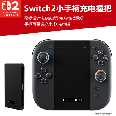 swtich2手柄简易充电握把