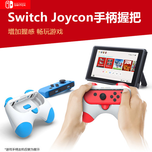 NSJoyCon增强握把升级配色握感
