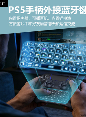 适用于ps5原装手柄无线蓝牙键盘PS5 DualSense Edge精英手柄游戏控制器无线键盘手柄可聊天语音蓝牙键盘