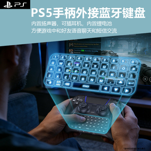 适用于ps5原装手柄无线蓝牙键盘PS5 DualSense Edge精英手柄游戏控制器无线键盘手柄可聊天语音蓝牙键盘