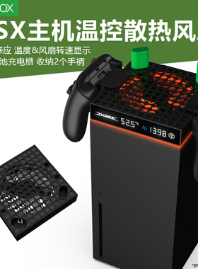 xbox serie x主机散热温控风扇XSX游戏机顶部自动风扇散热器serise x防尘盖游戏机夏日降温风扇手柄耳机挂钩