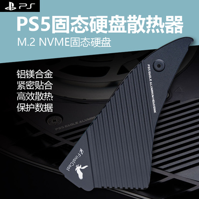 PS5固态硬盘专用散热片保护数据