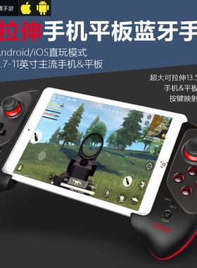 适用安卓手机11寸平板游戏手柄辅助吃鸡手柄神器王者走位Switch游戏机拉伸游戏直连直玩苹果ios mif游戏