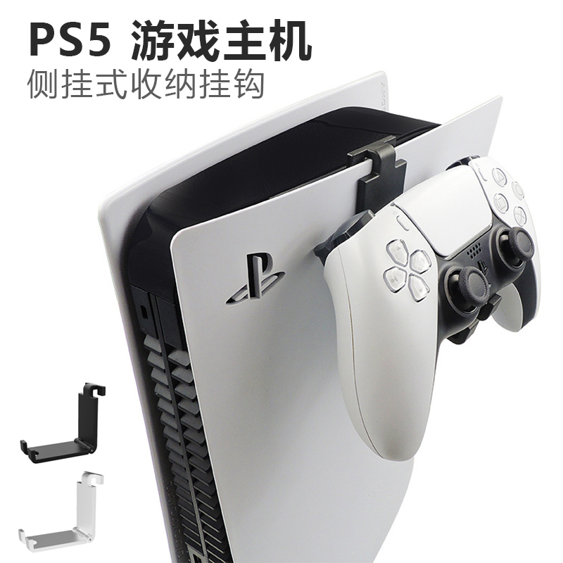 ps5主机收纳挂钩手柄充电支架