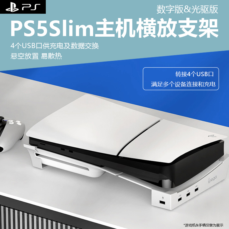 ps5slim横放平置支架散热好