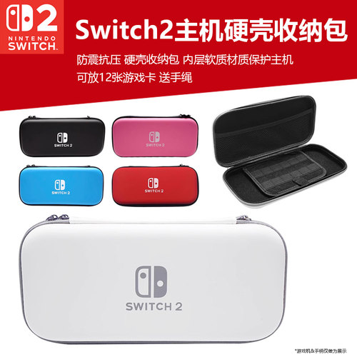 任天堂switch2主机保护硬包