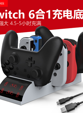 switch手柄oled桌面充电座joycon小手柄充电6合1多功能pro手柄充电支架精灵球座充组合充电架