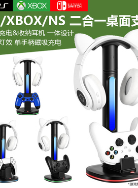 适用PS5手柄充电底座xbox one series控制器ps4手柄switch pro手柄桌面充电支架充电耳机挂架整理RGB炫彩