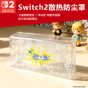 适用于任天堂Switch2游戏机桌面亚克力防尘罩ns2底座桌面透明收纳展示卡通底座收纳盒防尘防震超薄保护透明盖
