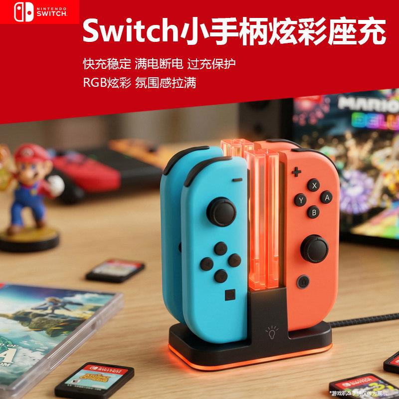 Joycon手柄pro手柄桌面充电支架图片