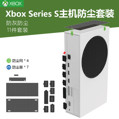 xboxs/x专用防尘套装防尘网塞