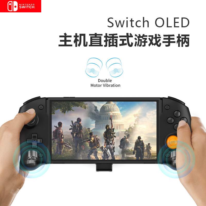 Switch主机NS连发手柄OLED游戏机一体手柄左右连发握把手柄支持turbo六轴体感手柄双马达振动马里奥赛车手柄