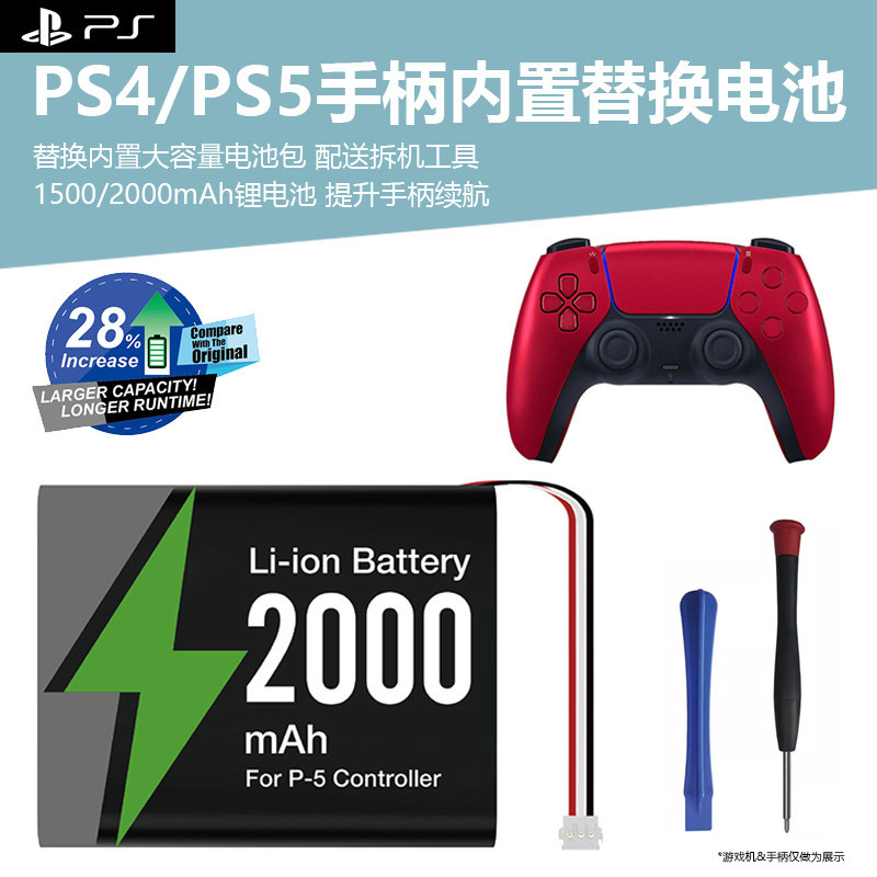 适用于索尼PS5游戏手柄内置电池PS5pro无线手柄替换电池包PS4手柄充电锂电池PS4pro无线手柄电池包送拆装工具
