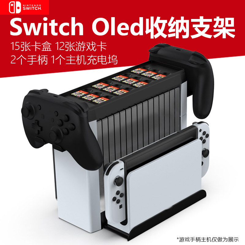 NINTENDO SWITCHOLED 게임 콘솔 스토리지베이스 브래킷 스위치 OLED 데스크탑 주최자 프로 핸들 조이 콘 호스트 충전 도크 게임 카드 상자 스토리지 랙 액세서리 조직
