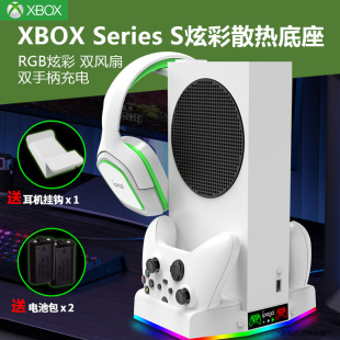 Series 适用于微软XBOX S游戏主机RGB炫彩桌面散热支架XSS直立降温风扇底座支架手柄充电耳机挂钩收纳整理