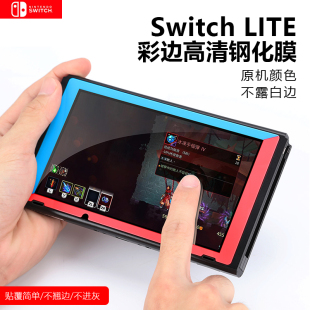 lite防刮高透贴膜 switch彩边钢化膜OLED防爆屏幕膜任天堂switch