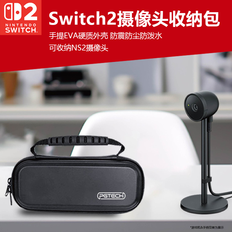 switch2游戏机摄像头硬壳收纳包