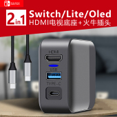 任天堂switch2火牛插头65W电源适配器HDMI电视底座PD2.0快充2in1支持TV转换 OLED主机充电DOCK座充便携TV投屏