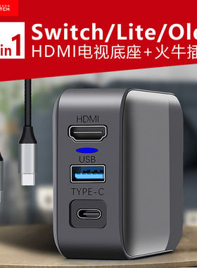 任天堂switch2火牛插头65W电源适配器HDMI电视底座PD2.0快充2in1支持TV转换+OLED主机充电DOCK座充便携TV投屏