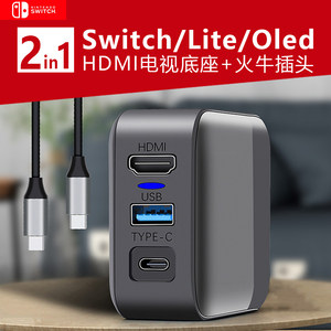 Switch1代2代充电投屏转换器
