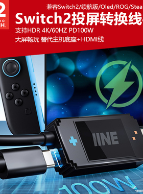 适用于任天堂switch2视频转换线NS2投屏转换器type-c转HDMI投屏线steamdeck支持HDR 4K60hz高清投屏线