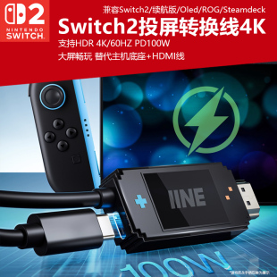 适用于任天堂switch2视频转换线NS2投屏转换器type 4K60hz高清投屏线 c转HDMI投屏线steamdeck支持HDR