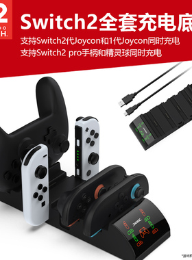 适用于任天堂Switch2手柄座充NS2 OLED通用joycon1代2代小手柄充电底座NS2 PRO手柄精灵球桌面充电座