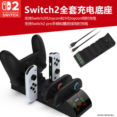 Switch2手柄座充NS2OLED通用