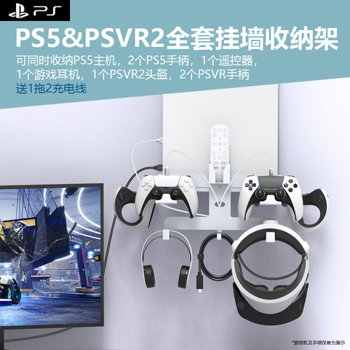 PSVR+PS5全套设备挂墙支架