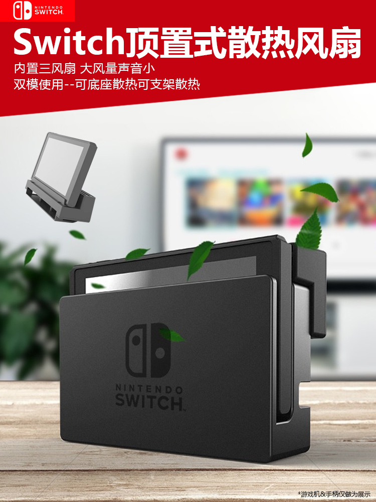 适用switch游戏机底座散热风扇顶置高效散热NS主机底座散热器快速