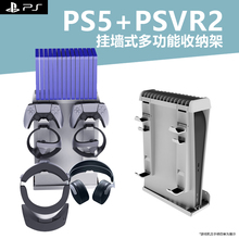 适用ps5游戏主机PSVR2挂墙支架索尼playstation 5游戏机挂墙壁收纳支架陈列架手柄耳机墙上置物金属支架挂钩